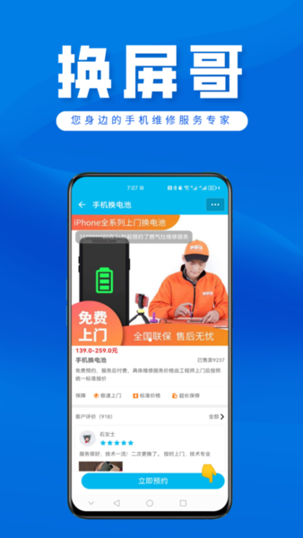 换屏哥手机维修 安卓版v7.3